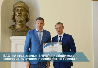 Признание лучшего предприятия города